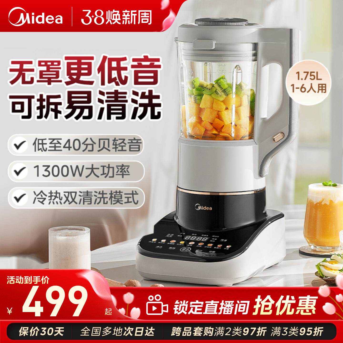 美的破壁机可拆洗静轻音家用全自动多功能料理机豆浆榨汁机大容量