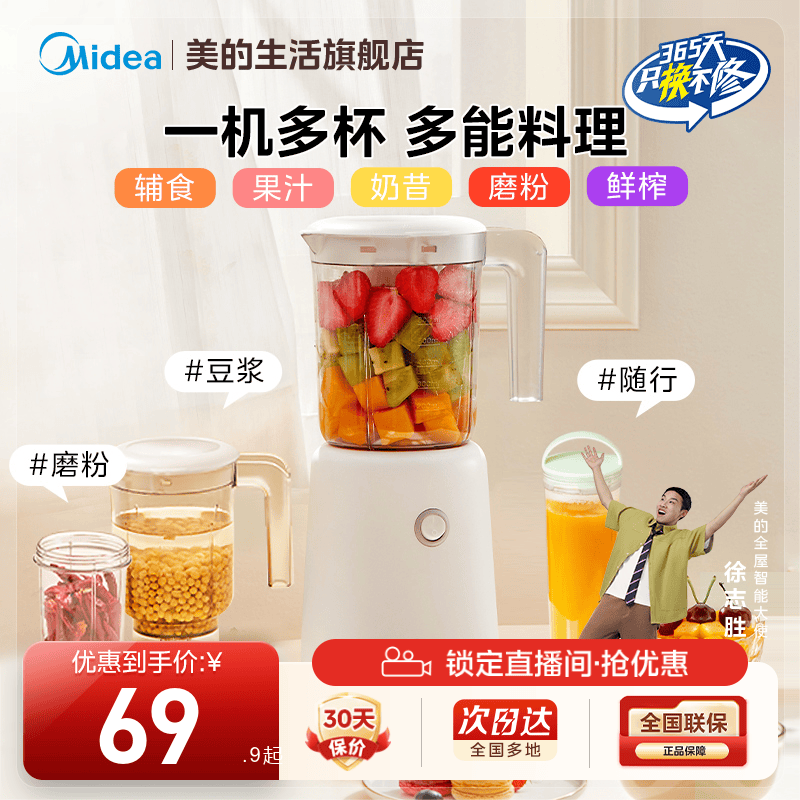 美的多功能家用便携式电动搅拌机