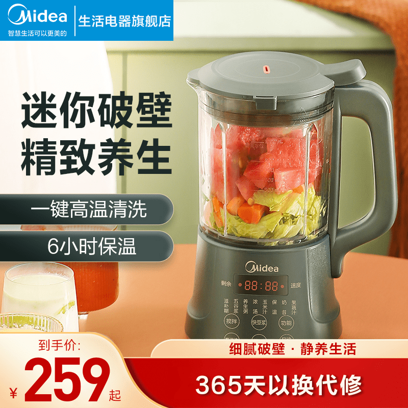 美的破壁机家用小型多功能全自动养生豆浆加热迷你辅食料理机榨汁