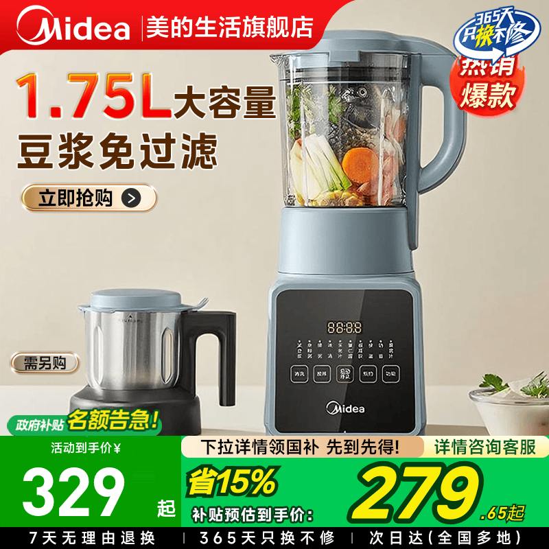 防糊底破壁机美的1.75L超大容量