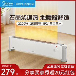 美的石墨烯踢脚线取暖器家用电暖气省电浴室客厅全屋取暖烤火神器
