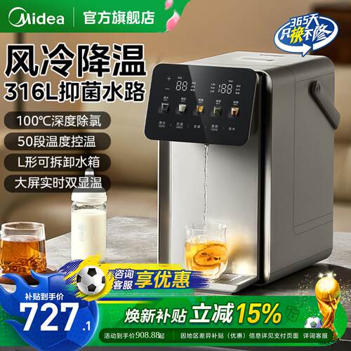 美的风冷降温恒温电热水瓶