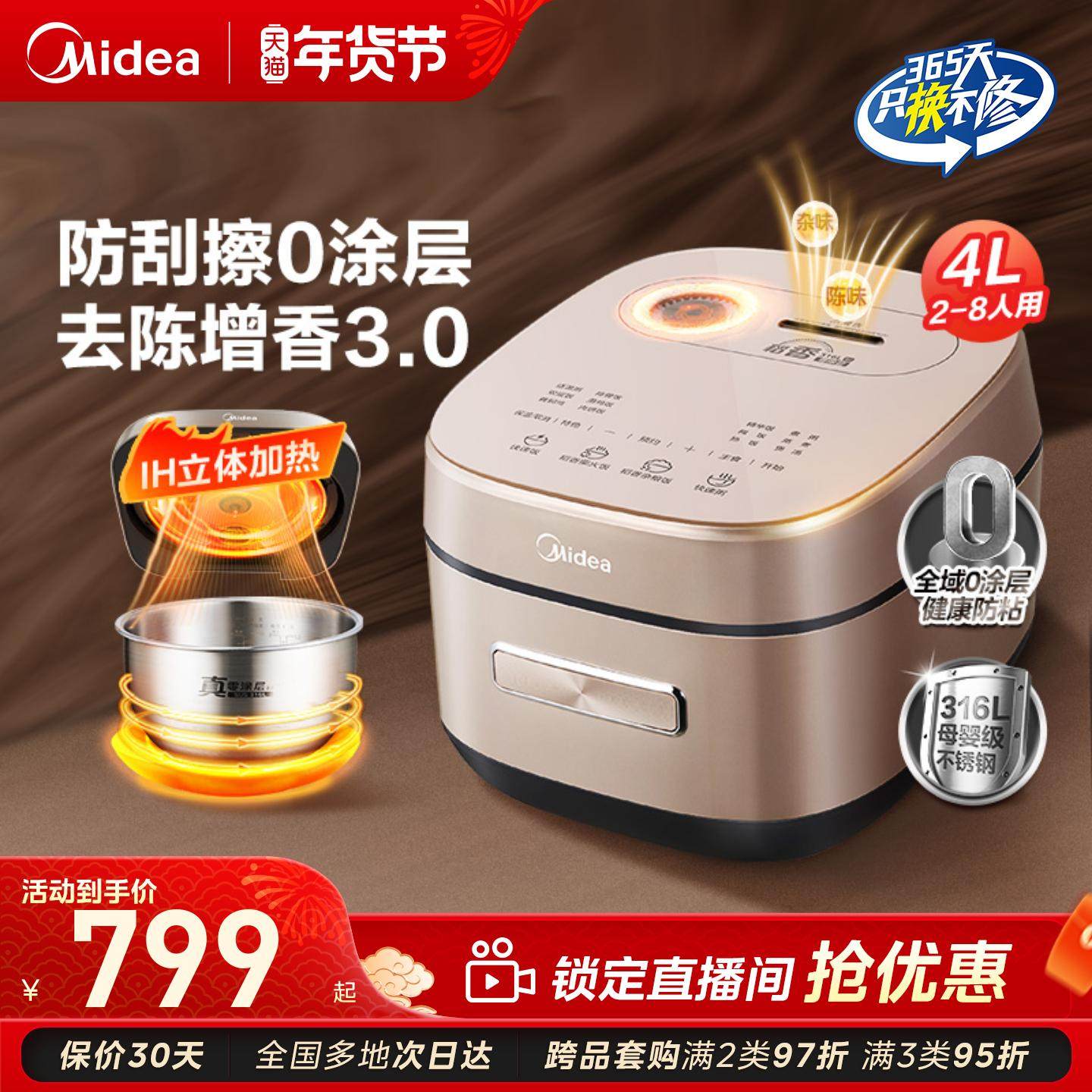 美的稻香0涂层电饭煲家用无涂层电饭锅4升316L内胆防粘双热源正品