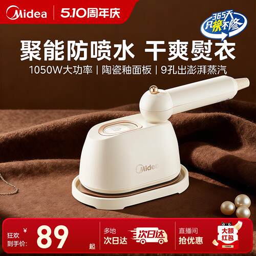 美的手持便携式蒸汽熨斗YBJ10X1