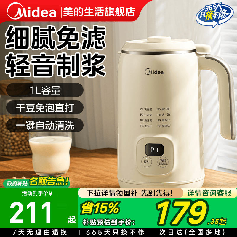 美的华凌豆浆机家用全自动多功能2025新款烹饪1升料理榨汁破壁机