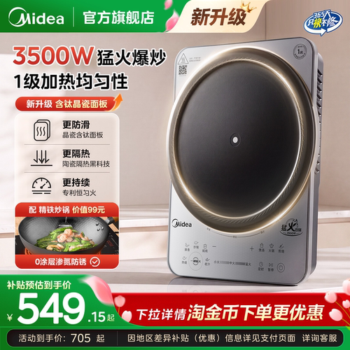 美的电磁炉3500W一级加热均匀性