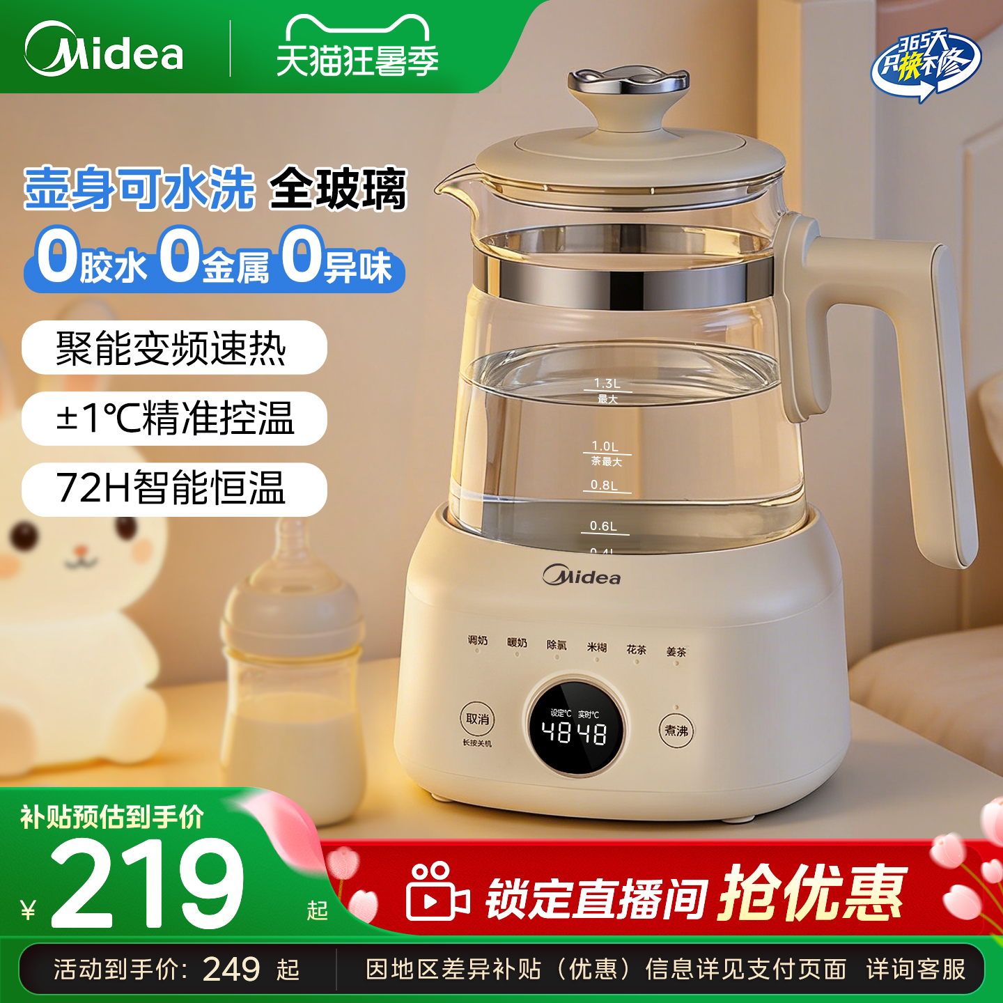 美的恒温调奶器婴儿专用电热水壶全玻璃家用泡奶机温奶器智能官方