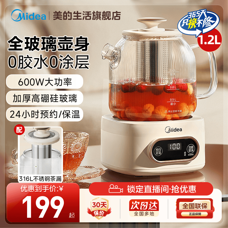 美的全玻璃煮茶壶2024新款