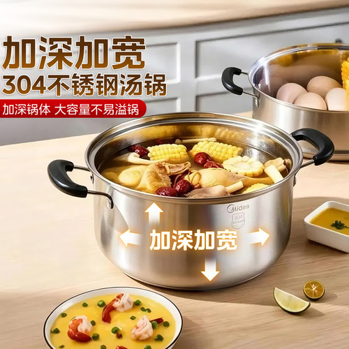美的汤锅不锈钢锅家用蒸锅