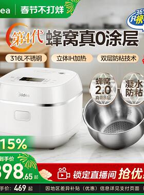 美的IH电饭煲家用电饭锅3到4人0涂层316L不锈钢不粘内胆煮小米粥