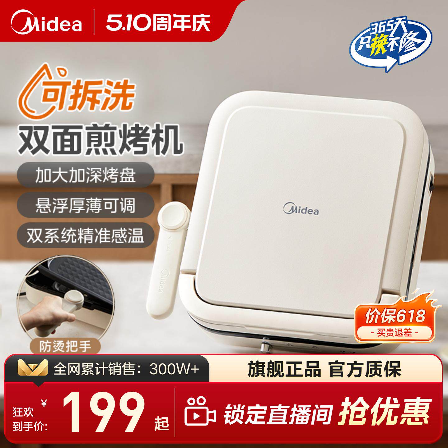 美的电饼铛家用双面加热煎饼烙饼一体2026年新款加深可拆洗烹饪机