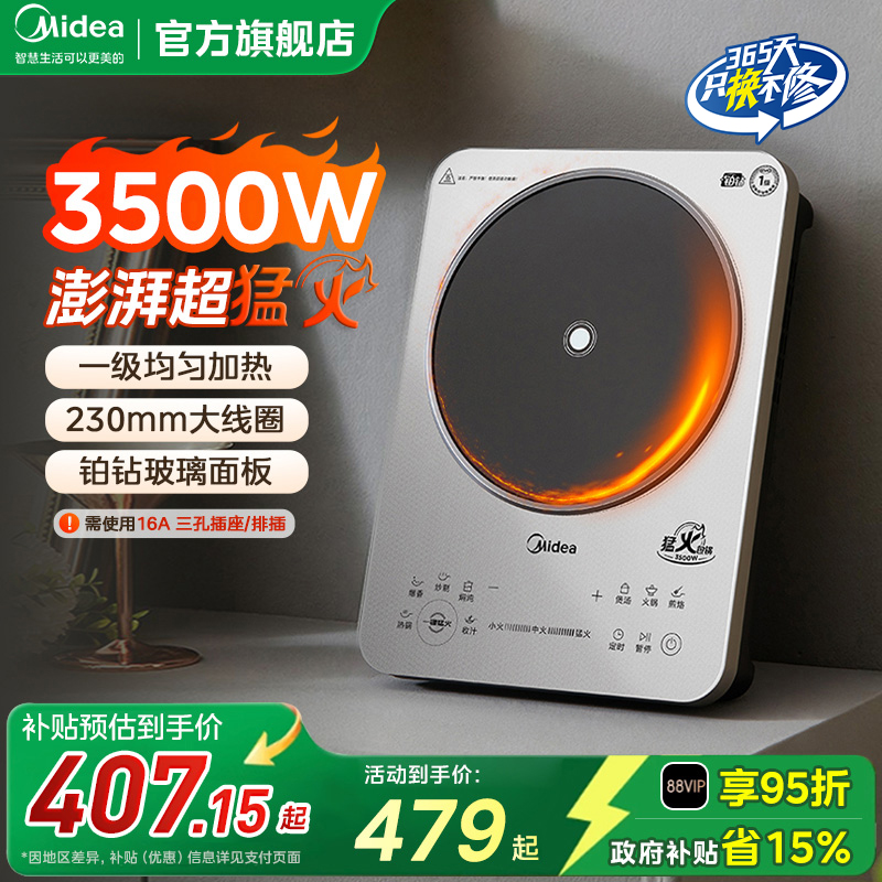 美的电磁炉家用新款电磁炉3500W猛火爆炒大功率恒匀火电磁灶正品