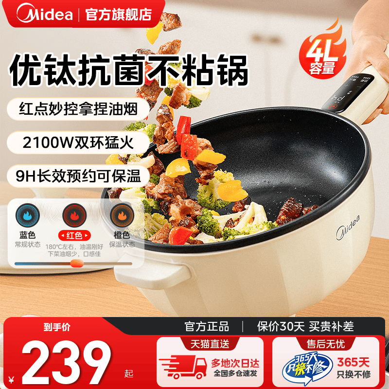 美的电炒锅家用多功能电火锅宿舍学生锅炒菜蒸煮煎炖一体式烹饪机