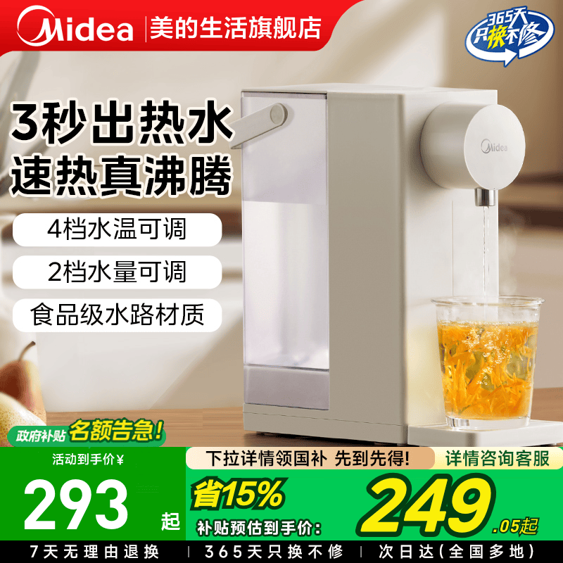 美的即热式电热饮水机电热水壶