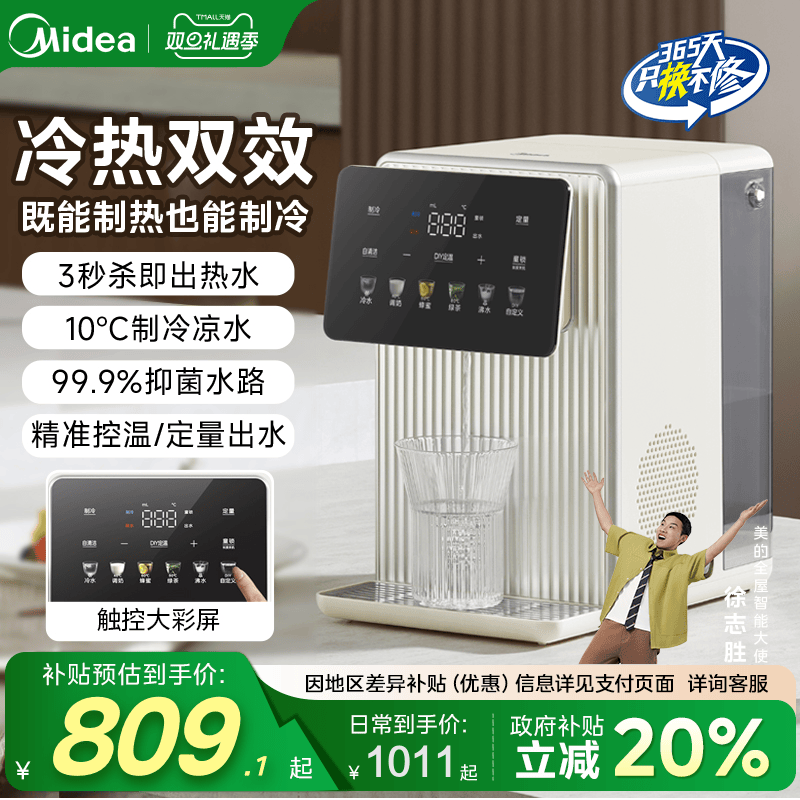 美的冷热双效电热水瓶即热饮水机