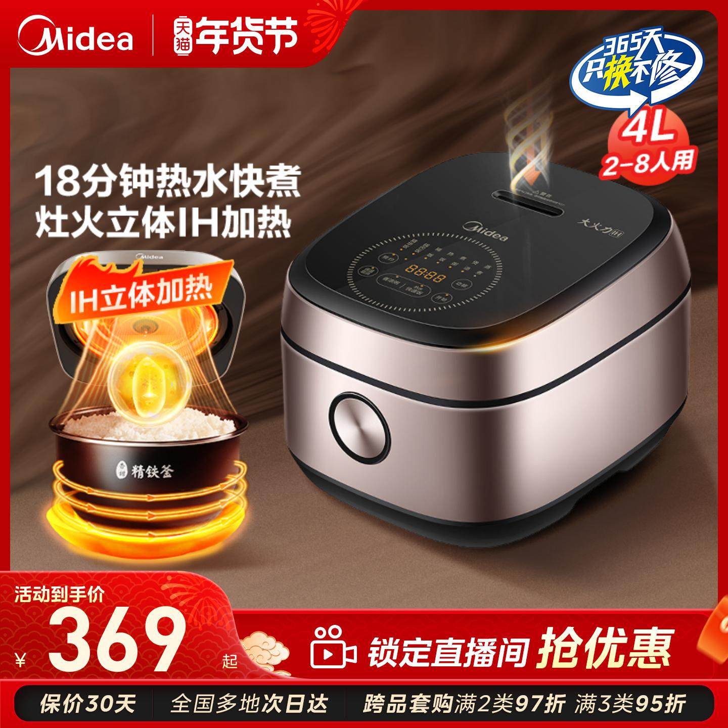 美的IH电饭煲4升快速煮饭智能多功能电饭锅官方旗舰正品L立体加热