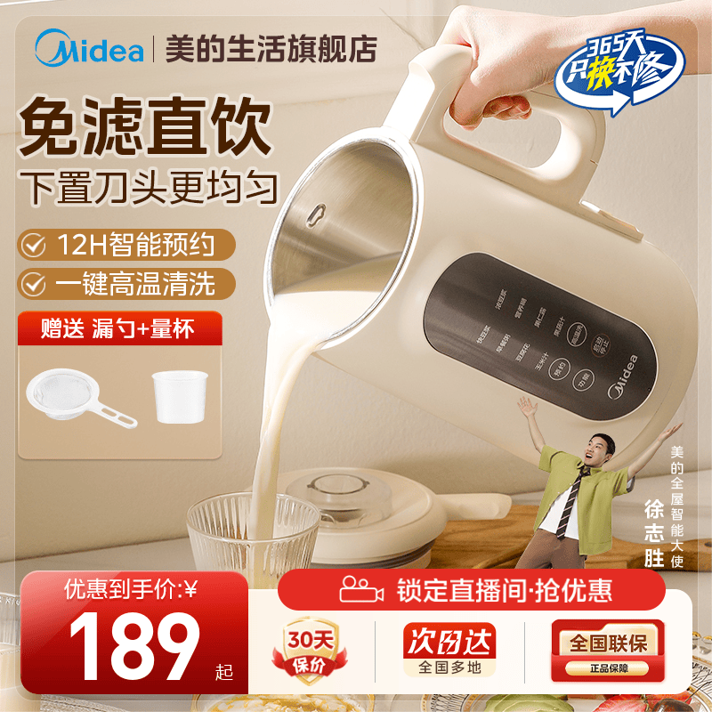 美的豆浆机家用全自动免煮多功能料理机破壁机榨汁破壁机2025新款