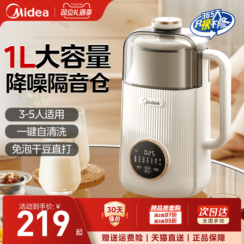 美的破壁豆浆机新款全自动多功能