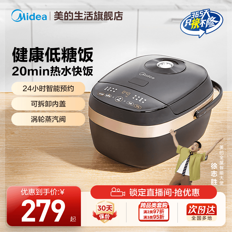 美的低糖沥米电饭煲4L