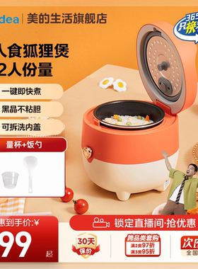 美的一人食电饭煲小容量家用迷你小型电饭锅1到2-3人煮饭煮小米粥