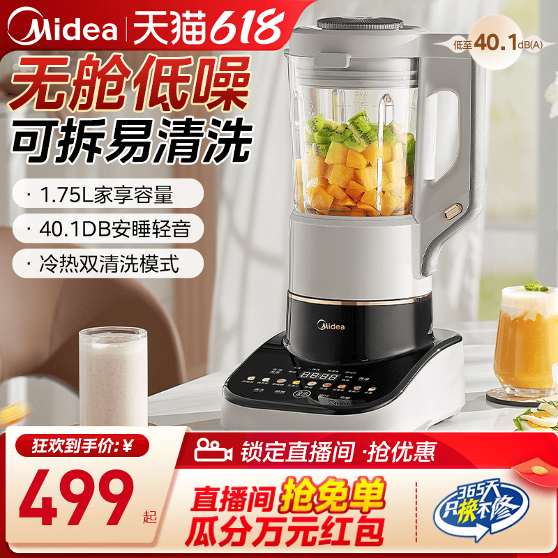 美的破壁机可拆洗静轻音家用全自动多功能料理机豆浆烹饪机大容量