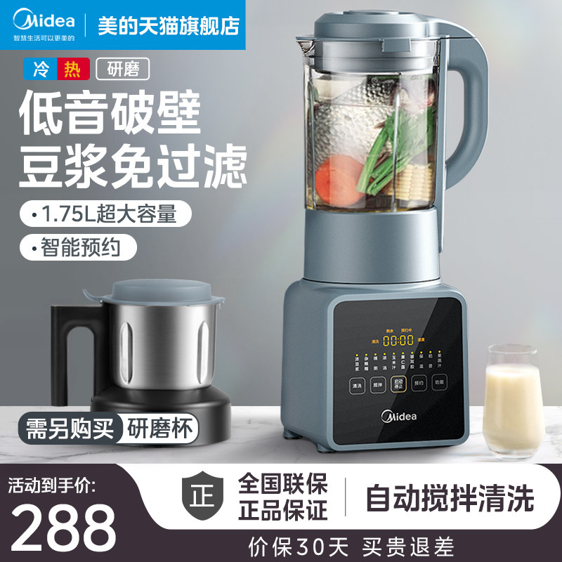 美的破壁机家用商用豆浆机榨汁机多功能搅拌机料理机官方旗舰店