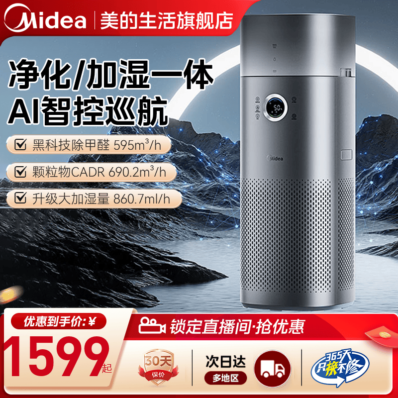 美的空气净化器加湿净化一体家用卧室除甲醛二手烟花粉净化机
