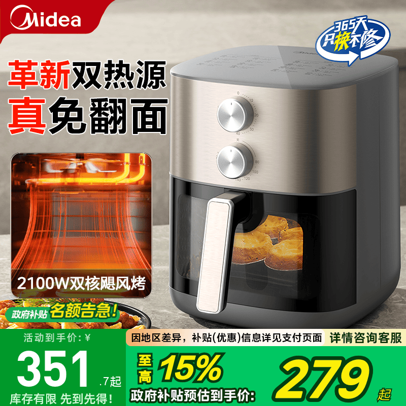 美的空气炸锅政府补贴家用新款可视免翻面大容量电炸锅官方正品