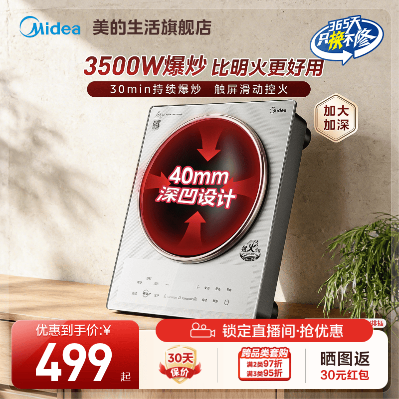 美的凹面电磁炉家用大功率爆炒炒菜锅一体大火力电磁灶官方正品