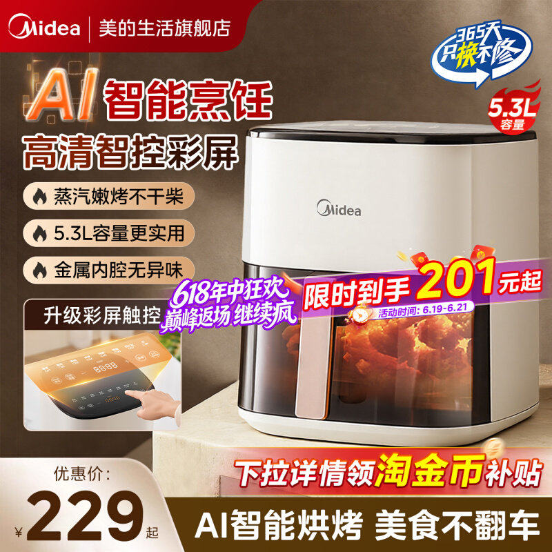 美的空气炸锅政府补贴家用大容量可视电炸锅新款烤箱官方旗舰正品