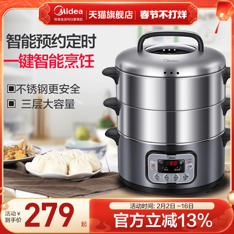 美的电蒸锅多功能家用电蒸笼蒸包子不锈钢三层大容量断电蒸菜神器