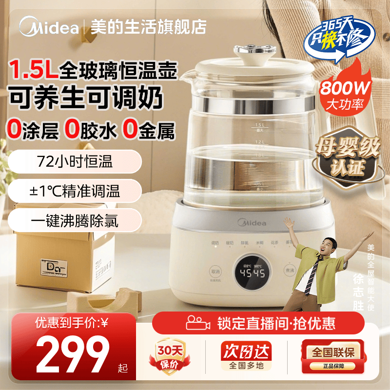 美的全玻璃恒温养生壶纯玻璃调奶器烧水壶母婴儿家用煮茶电热水壶