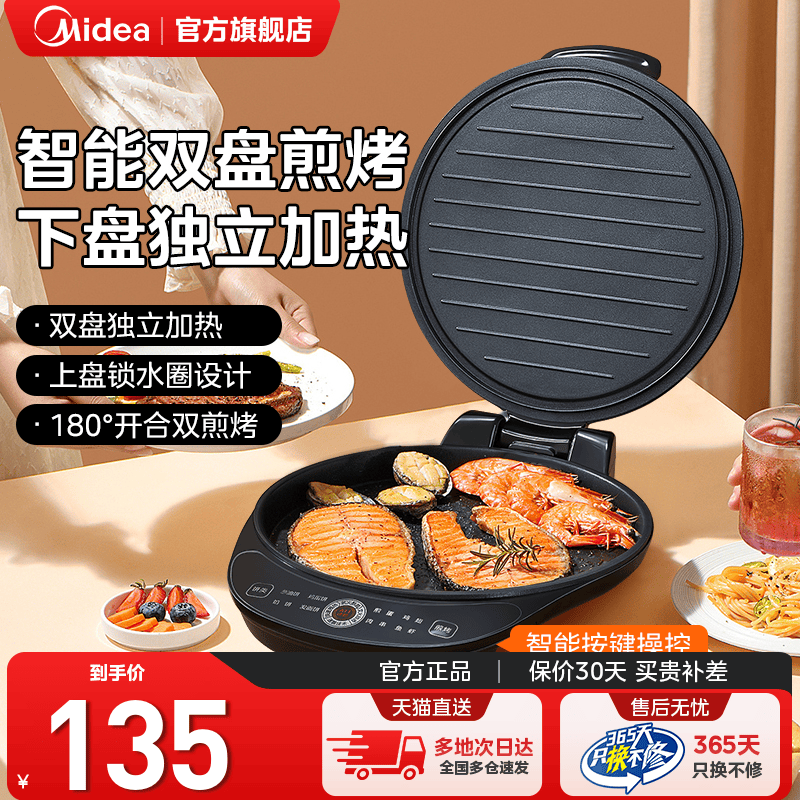 美的电饼铛家用双面加热新款煎饼烙饼一体机电饼档烹饪机官方正品