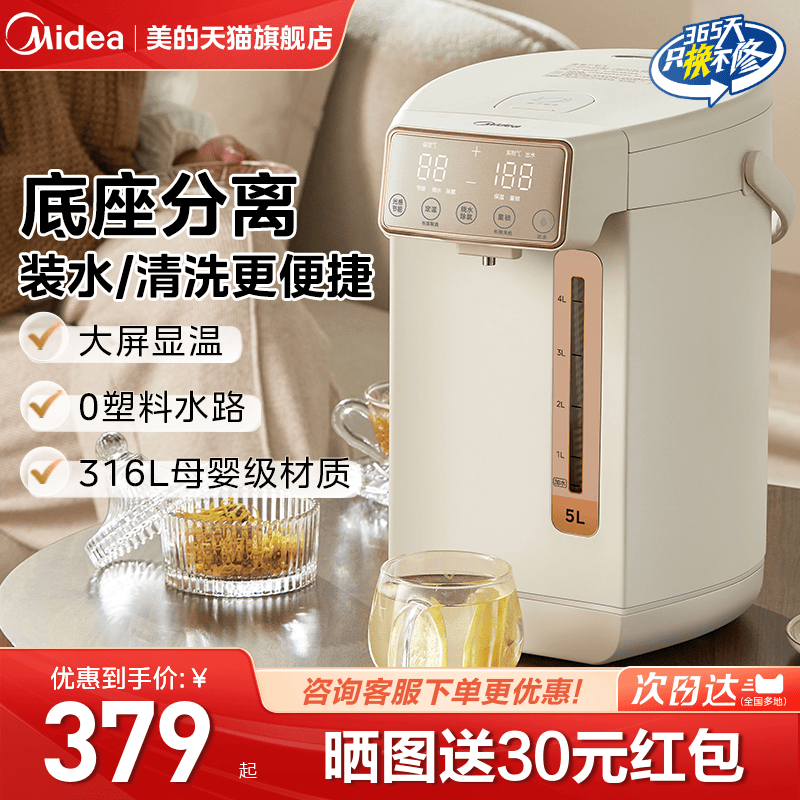 美的电热水瓶分离式底座