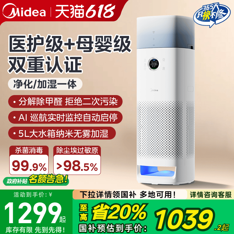 【政府补贴15%起】美的星澈空气净化器家用除甲醛异味加湿一体机