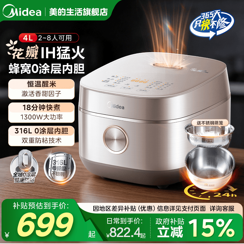 美的花瓣IH电饭煲家用4升无涂层2到3人电饭锅316L钢0涂层官方正品,厨房电器,电饭煲,淘宝优惠券,粉丝福利购,淘宝优惠卷
