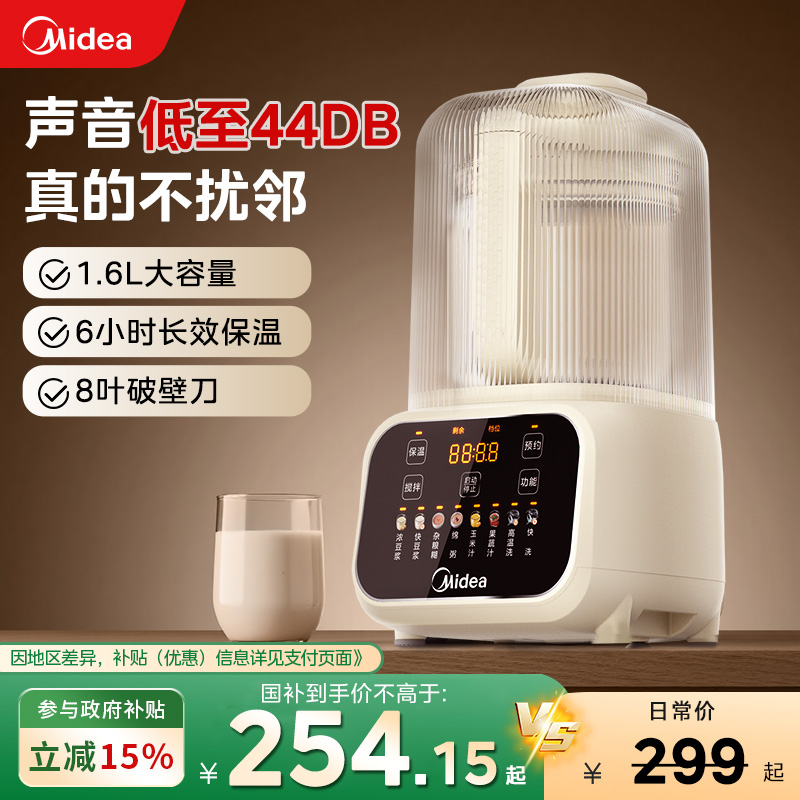 美的1.6L大容量隔音罩破壁豆浆机