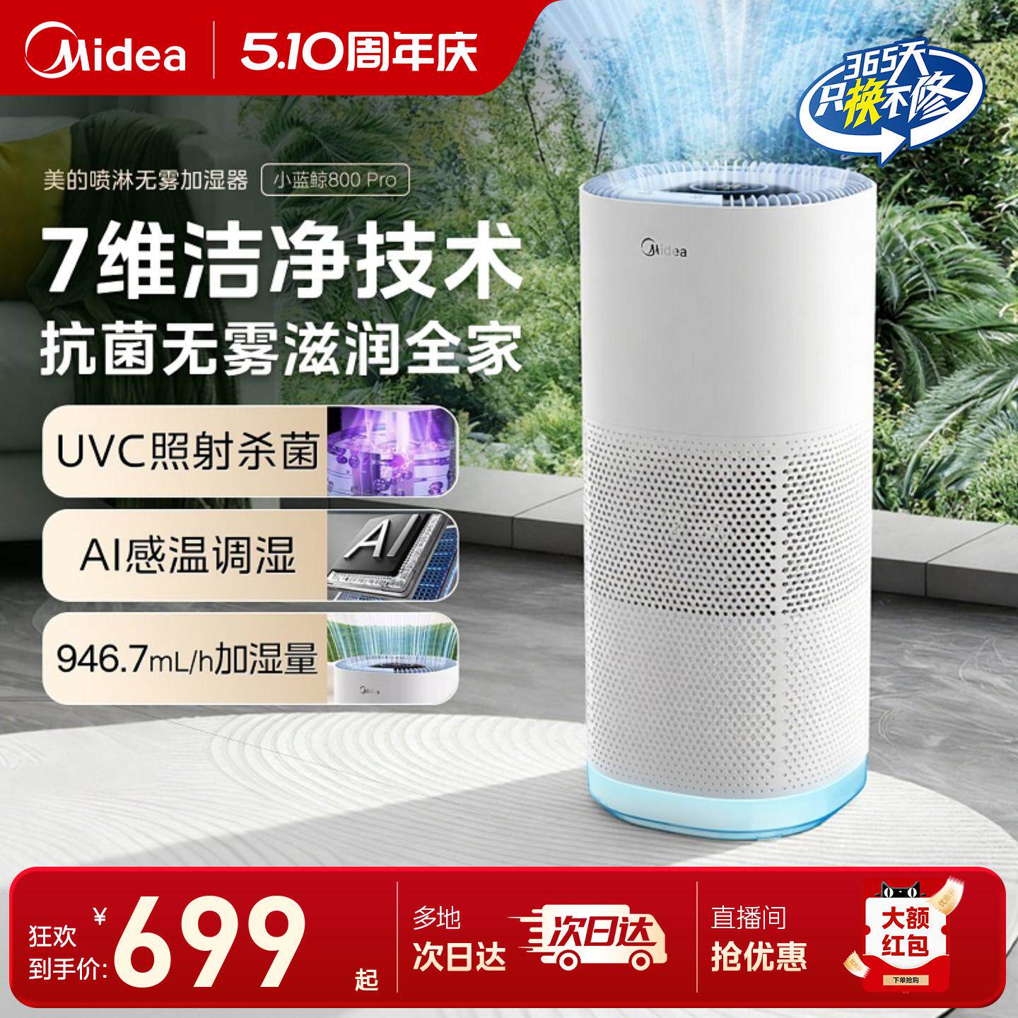 美的小蓝鲸800Pro无雾加湿器静轻音母婴家用小型抗菌新款喷雾器