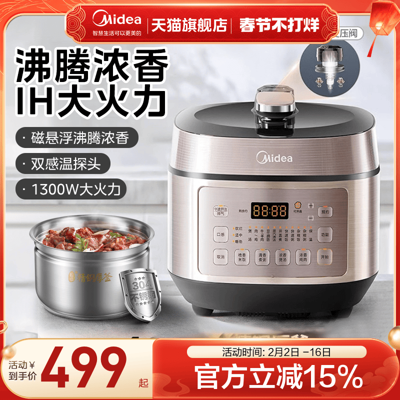 美的ih电压力锅家用5L大容量0涂层钢胆饭煲高压锅官方旗舰正品