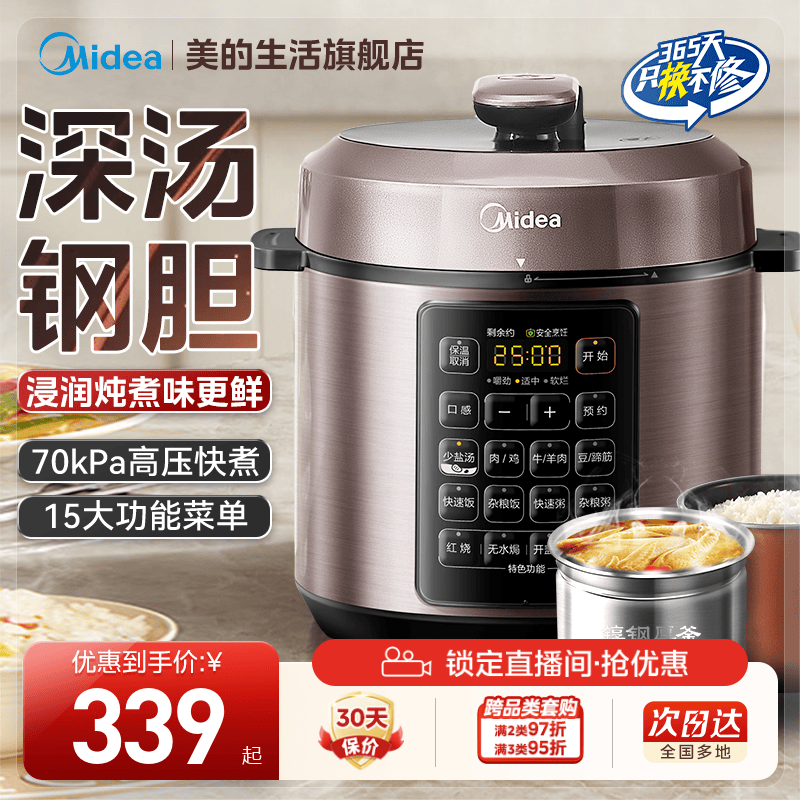 美的0涂层电压力锅家用5L高压饭煲不锈钢双胆电高压锅电压锅,厨房电器,电压力锅,淘宝优惠券,粉丝福利购,淘宝优惠卷