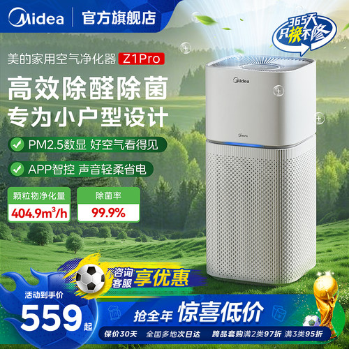 美的家用除醛空气净化器Z1Pro
