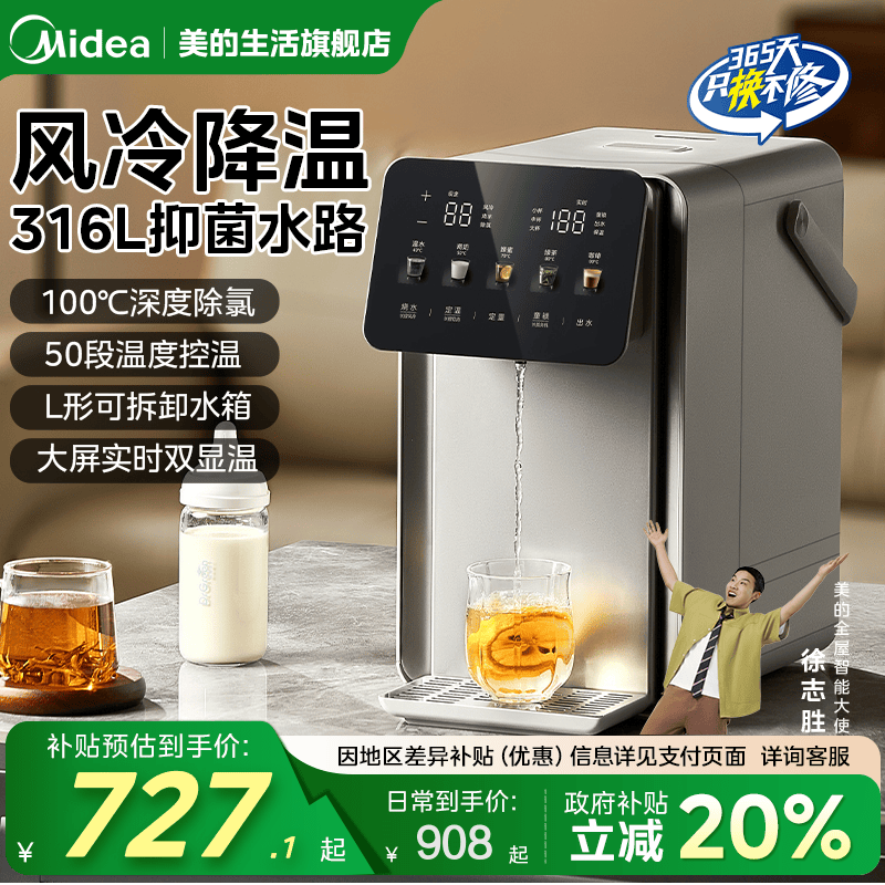 美的风冷降温恒温电热水瓶