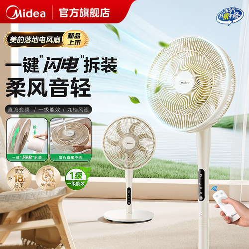 美的一键快拆装电风扇2026新款