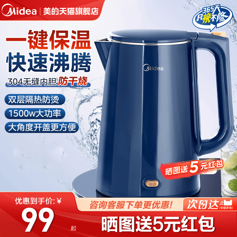 美的一鍵保溫電熱水壺1.5L