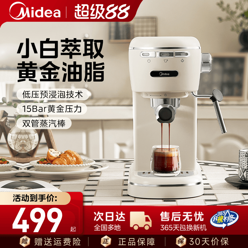 美的咖啡机半自动滴滤咖啡萃取