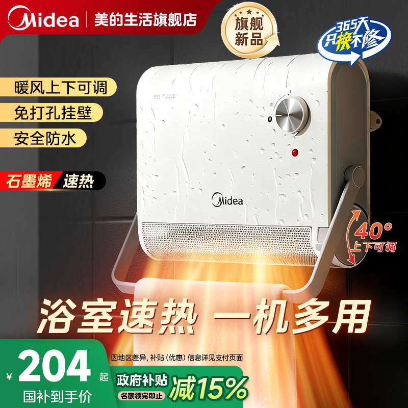 美的取暖器浴室家用热暖风机卫生间防水壁挂石墨烯浴霸电暖气神器