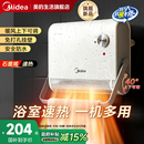 美 取暖器浴室家用热暖风机卫生间防水壁挂石墨烯浴霸电暖气神器