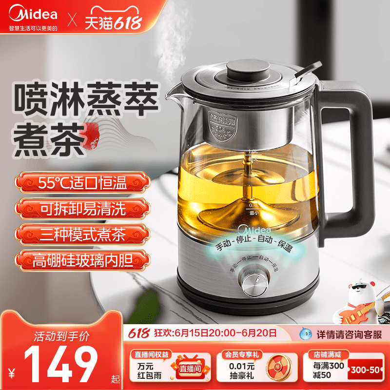 美的煮茶器电茶炉煮茶壶喷淋式养生壶多功能家用全自动蒸汽泡茶机