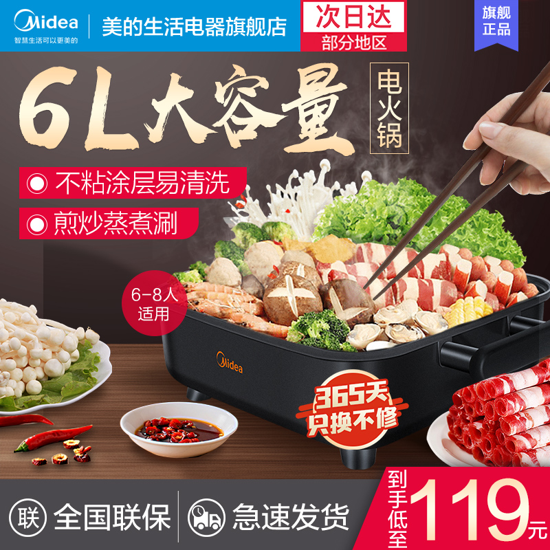 3美的电火锅锅家用插电多功能电热炒锅宿舍炒菜烧烤涮一体锅电煮锅