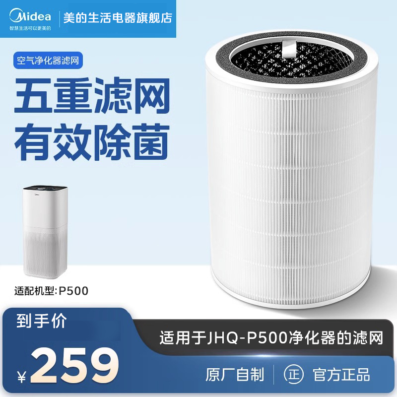 美的空气净化器滤网适配Air3/JHQ-P500净化机滤芯型号FC-50F1